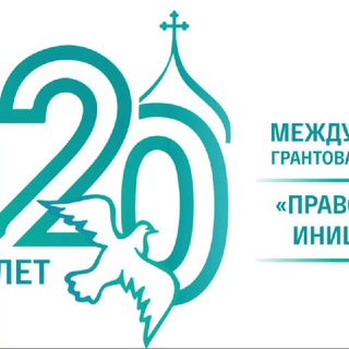 ПРАВОСЛАВНАЯ ИНИЦИАТИВА