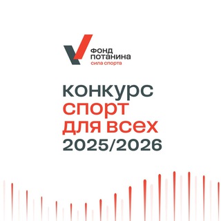 СПОРТ ДЛЯ ВСЕХ