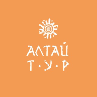 ТУРЫ НА АЛТАЙ. КРУПНЕЙШИЙ ТУРОПЕРАТОР АЛТАЯ. АЛТАЙ-ТУР.