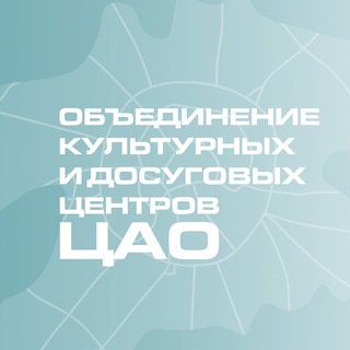 ОКЦ ЦАО