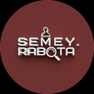 РАБОТА ГОРОД СЕМЕЙ
