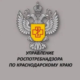 УПРАВЛЕНИЕ РОСПОТРЕБНАДЗОРА ПО КРАСНОДАРСКОМУ КРАЮ