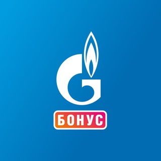 ПОДПИСКА ГАЗПРОМ БОНУС