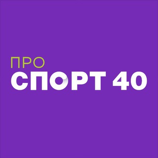 PRO СПОРТ 40