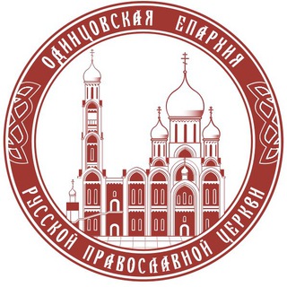 ОДИНЦОВСКАЯ ЕПАРХИЯ РПЦ