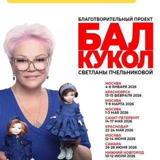 ВЫСТАВКИ КУКОЛ