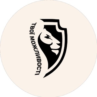 ТВОЇ МОЖЛИВОСТІ
