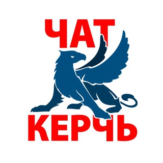 ЧАТ КЕРЧЬ ИНФО
