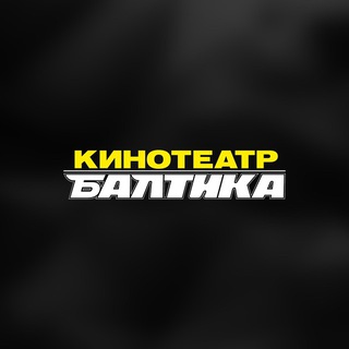 «БАЛТИКА» - КИНОТЕАТР В МОСКВЕ