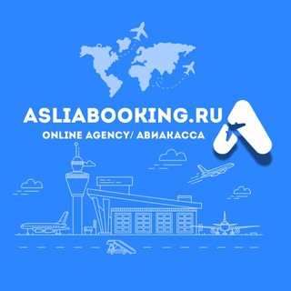 АВИАБИЛЕТЫ ОНЛАЙН | ОФФЛАЙН