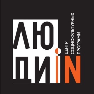 ПРОЕКТ #ЛЮДИIN