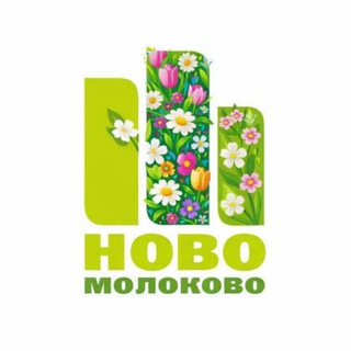 ЖК НОВО-МОЛОКОВО