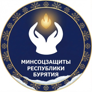 МИНСОЦЗАЩИТЫ БУРЯТИИ NEWS