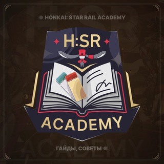H:SR ACADEMY | ГАЙДЫ, СОВЕТЫ HONKAI: STAR RAIL
