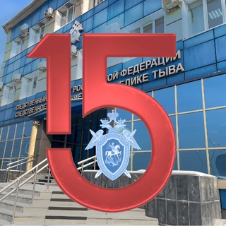 СУ СКР ПО РЕСПУБЛИКЕ ТЫВА