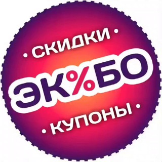 ЭКОНОМБО | ПРОМОКОДЫ, СКИДКИ И КЕШБЭК | МЕГАМАРКЕТ, СБЕРМАРКЕТ, ЯНДЕКС МАРКЕТ, OZON, WILDBERRIES |