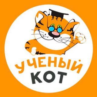 УЧЕНЫЙ КОТ ИНФО КАНАЛ|ДЕТСКИЙ ЦЕНТР МОСКВА