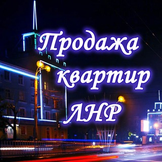ПРОДАЖА КВАРТИР ЛНР | НЕДВИЖИМОСТЬ ЛУГАНСК