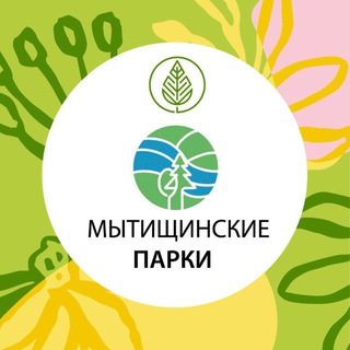 ПАРКИ МЫТИЩИ