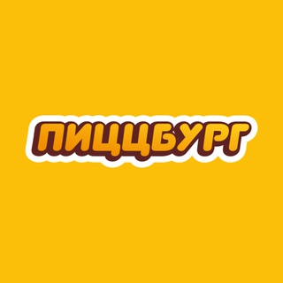 ПИЦЦБУРГ | ПРОМОКОДЫ И СКИДКИ