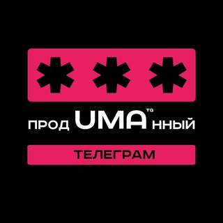 UMA | СПИСОК 200 САМЫХ НУЖНЫХ ЧАТОВ В TELEGRAM