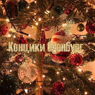 КОНЦИКИ ОРЕНБУРГ