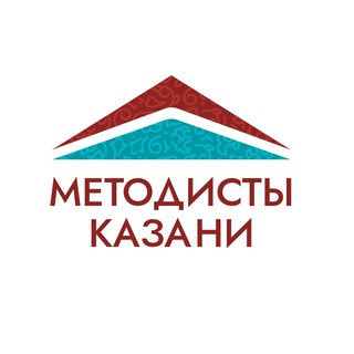 МЕТОДИСТЫ КАЗАНИ
