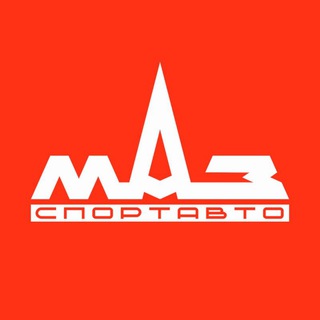 MAZ-SPORTAUTO/МАЗ-СПОРТАВТО