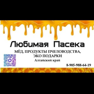 ЛЮБИМАЯ ПАСЕКА
