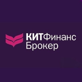 КИТ ФИНАНС БРОКЕР