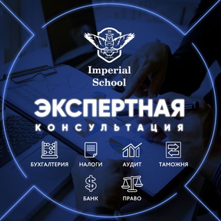 ЭКСПЕРТНАЯ КОНСУЛЬТАЦИЯ
