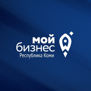МОЙ БИЗНЕС | КОМИ