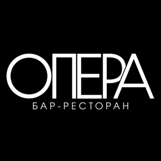 БАР-РЕСТОРАН ОПЕРА