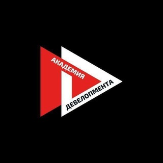 АКАДЕМИЯ ДЕВЕЛОПМЕНТА