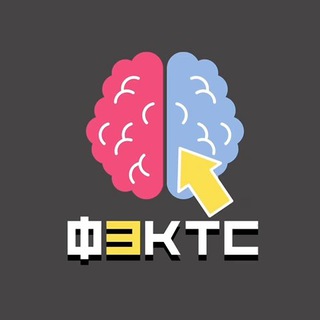 ФЭКТС