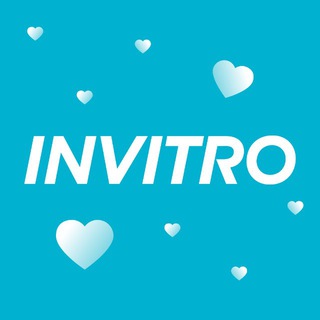 ИНВИТРО ОТВЕТИТ!