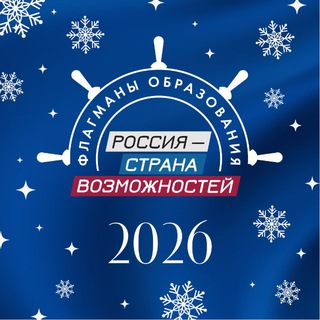 ФЛАГМАНЫ ОБРАЗОВАНИЯ