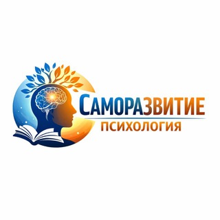 САМОРАЗВИТИЕ | ПСИХОЛОГИЯ