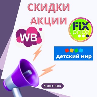  АКЦИИ СКИДКИ ПРОМОКОДЫ ДЕТЯМ