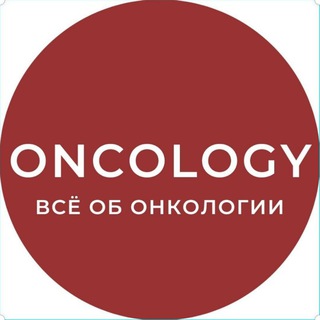 ONCOLOGY ОНКОЛОГИЯ