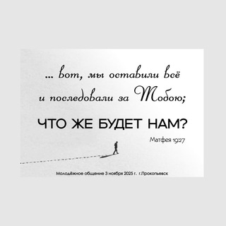 МОЛОДЁЖНЫЕ ОБЩЕНИЯ. ГОРОД ПРОКОПЬЕВСК