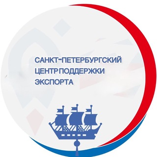 ПОДДЕРЖКА ЭКСПОРТЕРОВ ПЕТЕРБУРГА 
