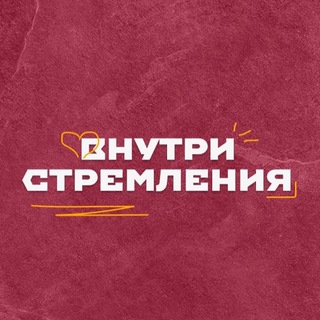 СТРЕМЛЕНИЕ БАСКЕТБОЛЬНЫЙ КЛУБ