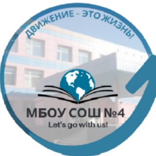 МАОУ СОШ №4 Г. НОВЫЙ УРЕНГОЙ