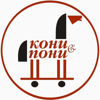 КОНИ&ПОНИ | КОННЫЙ МАГАЗИН