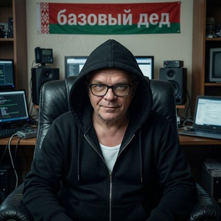 БАЗОВЫЙ ДЕД