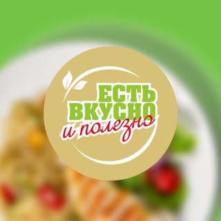 ДИЕТА И ПРАВИЛЬНОЕ ПИТАНИЕ