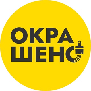 ОКРАШЕНО! ПОКРАСКА ОБОЕВ И СТЕН СПБ