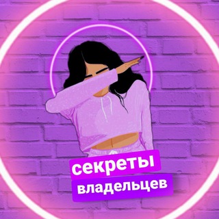СЕКРЕТЫ ВЛАДЕЛЬЦЕВ | WILDBERRIES OZON