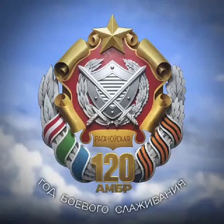 120 ДИВИЗИЯ